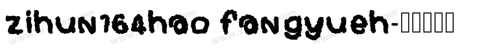 zihun164hao fangyueh字体转换